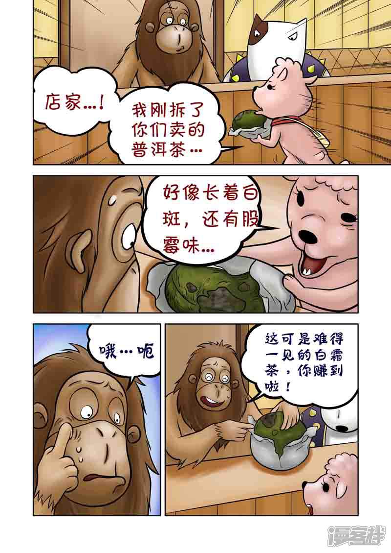 【三国农庄】漫画-（第67话）章节漫画下拉式图片-14.jpg