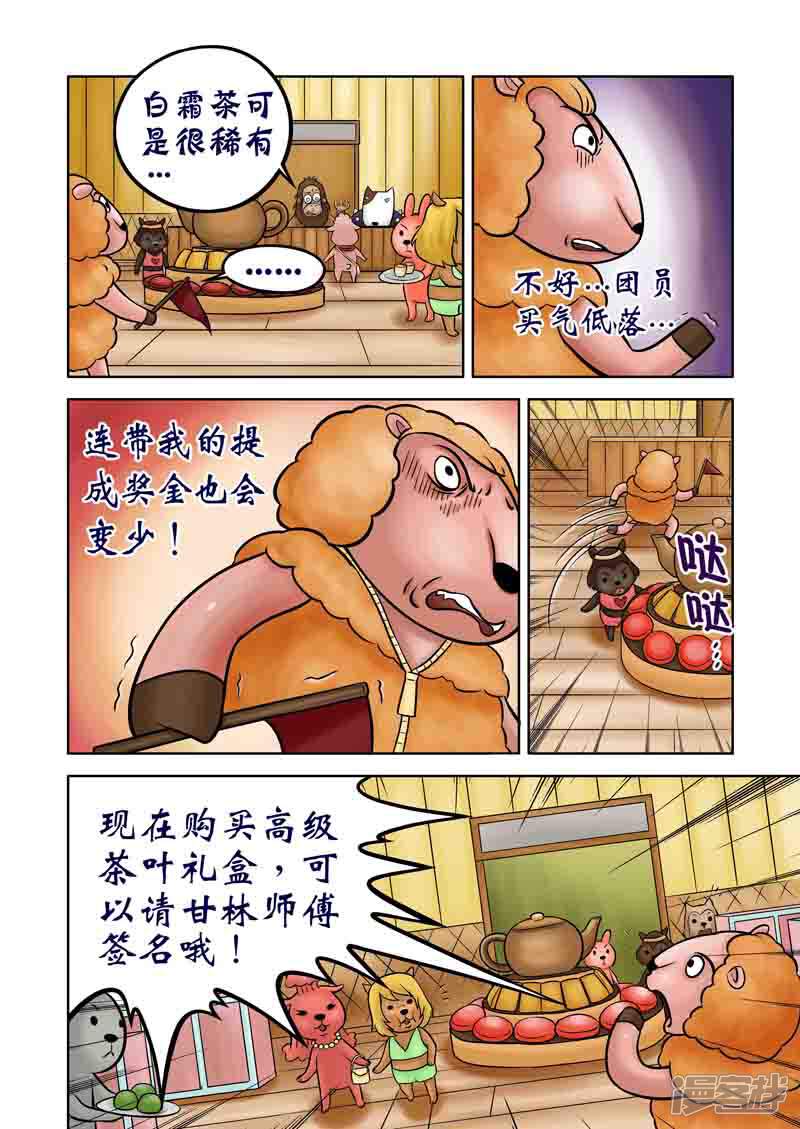 【三国农庄】漫画-（第67话）章节漫画下拉式图片-15.jpg