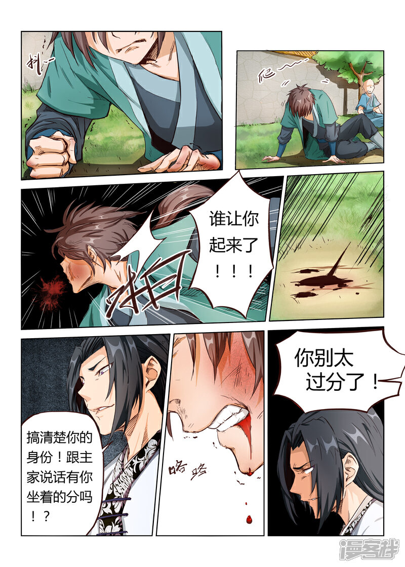 【星武神诀】漫画-（第3话）章节漫画下拉式图片-1.jpg