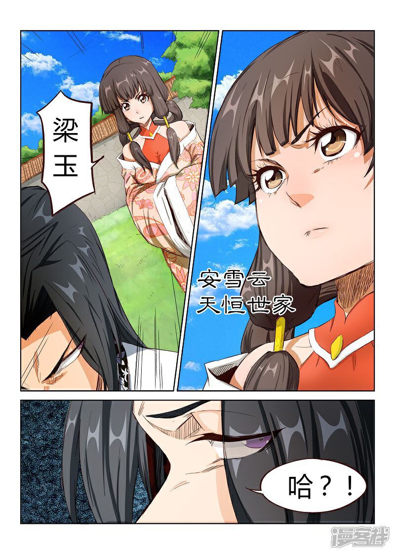 【星武神诀】漫画-（第3话）章节漫画下拉式图片-2.jpg