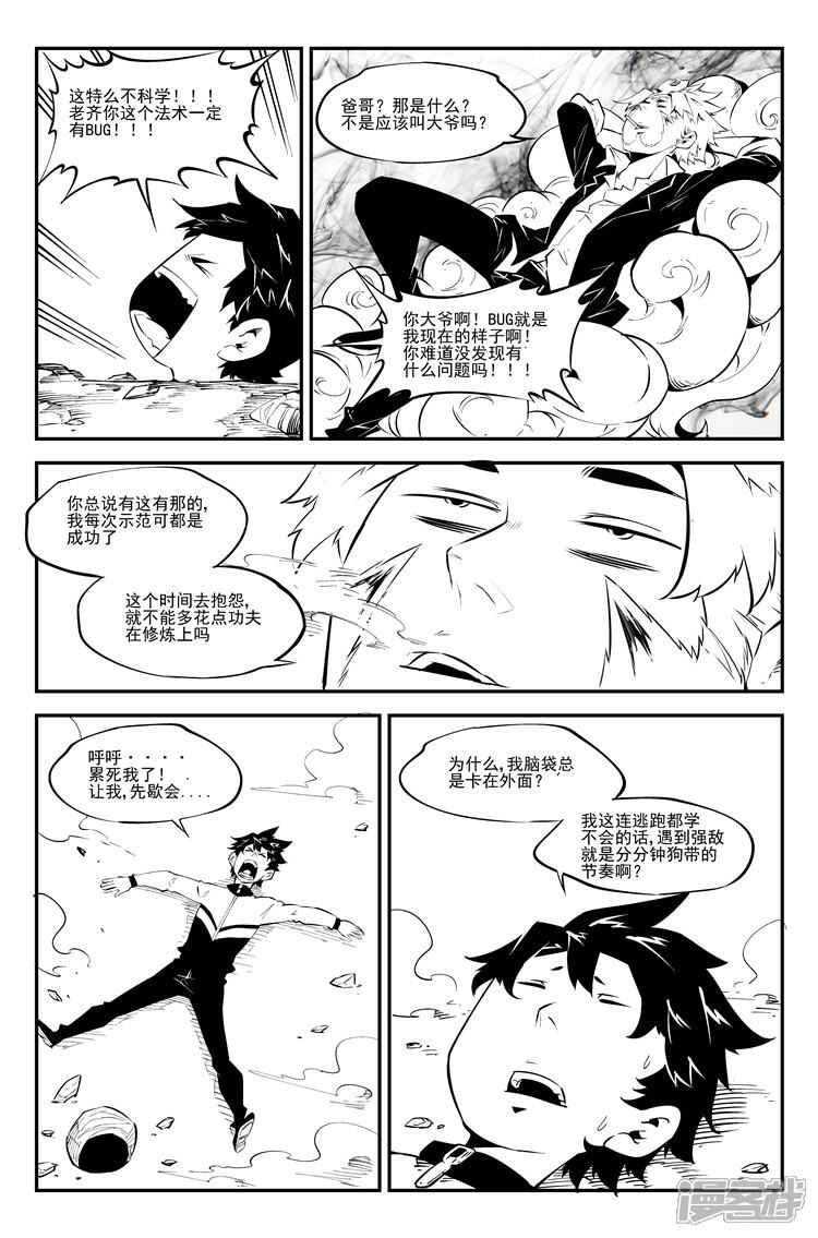 【狠西游】漫画-（第六十话 勤学苦练）章节漫画下拉式图片-7.jpg