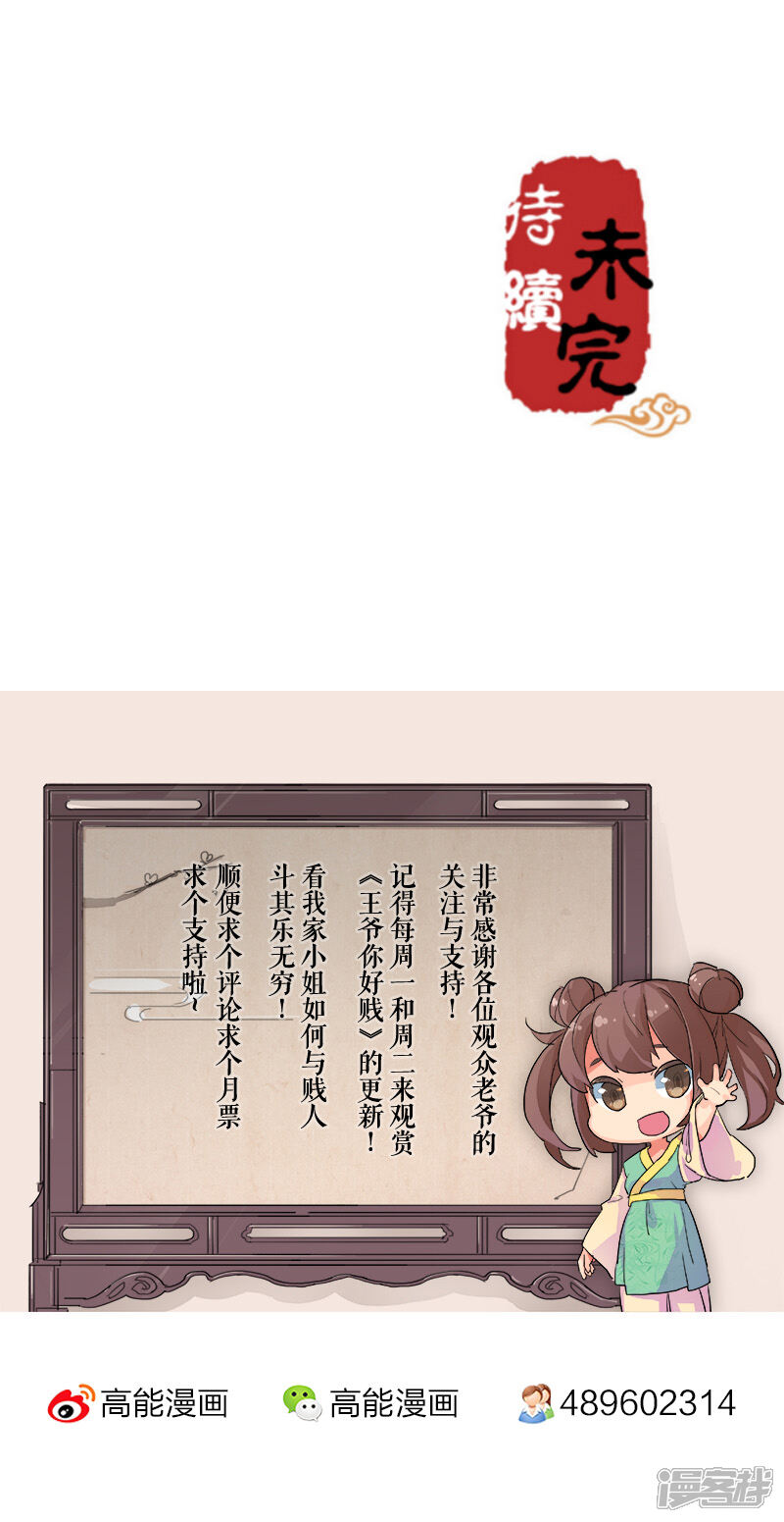 第41话-王爷你好贱-追梦动漫（第14张）