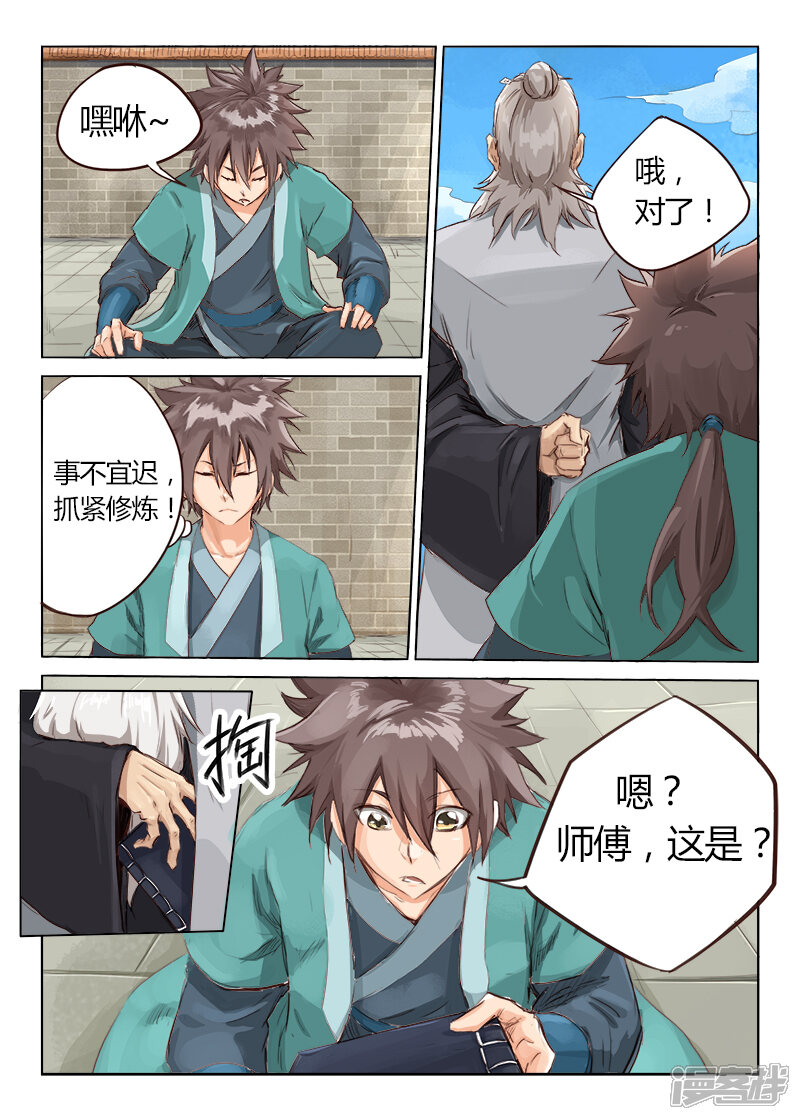 星武神诀漫画 第10话 - 漫客栈