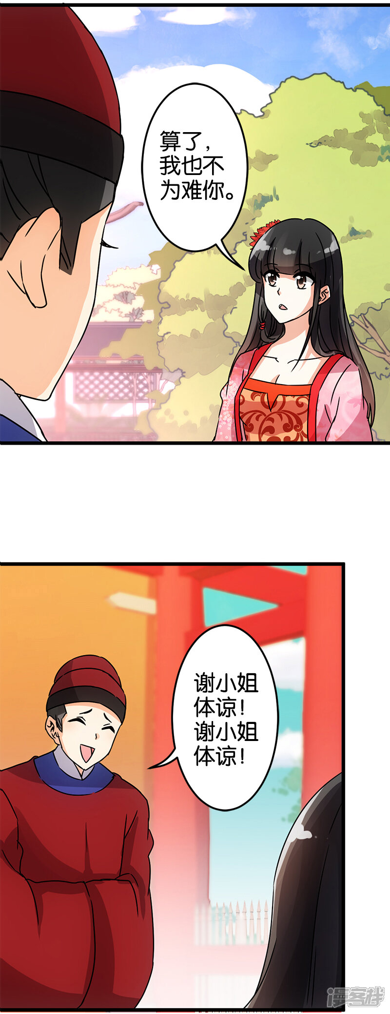 第42话-王爷你好贱-追梦动漫（第8张）