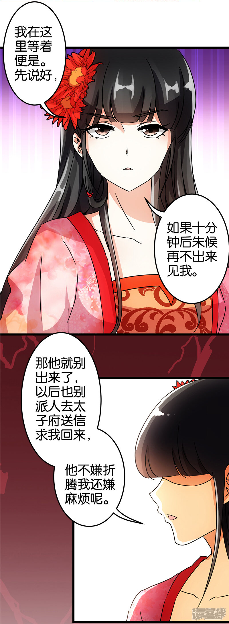 第42话-王爷你好贱-追梦动漫（第9张）