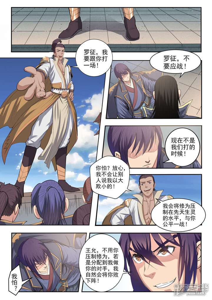 【百炼成神】漫画-（第62话 今非昔比）章节漫画下拉式图片-第2张图片