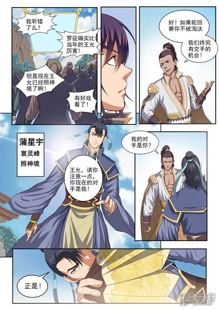 【百炼成神】漫画-（第62话 今非昔比）章节漫画下拉式图片-第3张图片