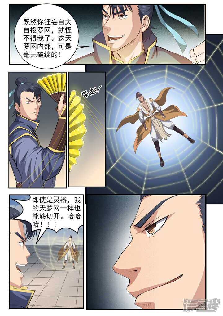 【百炼成神】漫画-（第62话 今非昔比）章节漫画下拉式图片-第5张图片