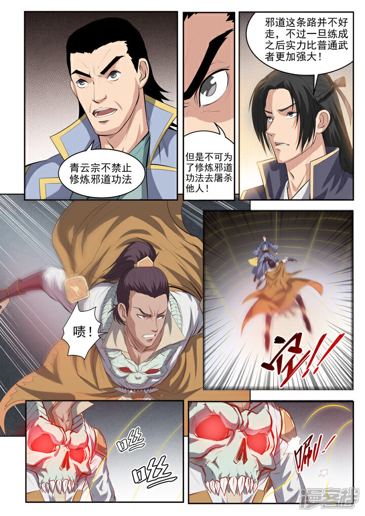 【百炼成神】漫画-（第62话 今非昔比）章节漫画下拉式图片-第7张图片