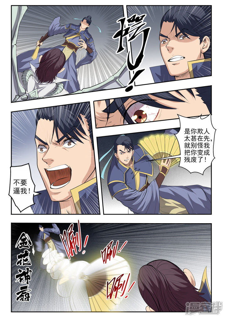 【百炼成神】漫画-（第62话 今非昔比）章节漫画下拉式图片-第10张图片