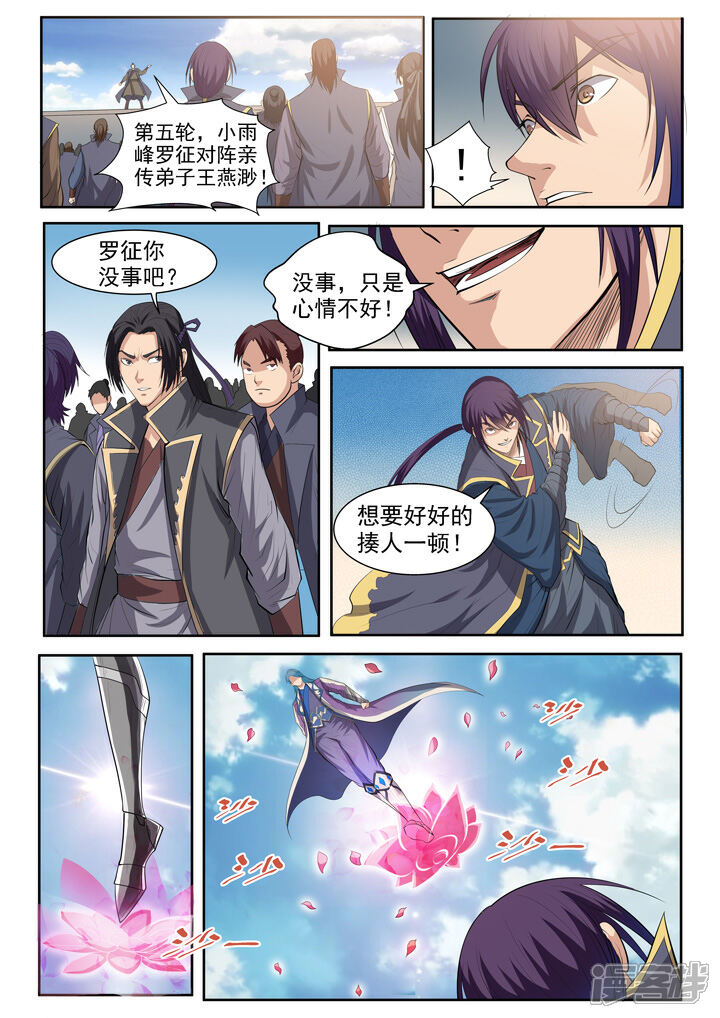 【百炼成神】漫画-（第62话 今非昔比）章节漫画下拉式图片-第13张图片