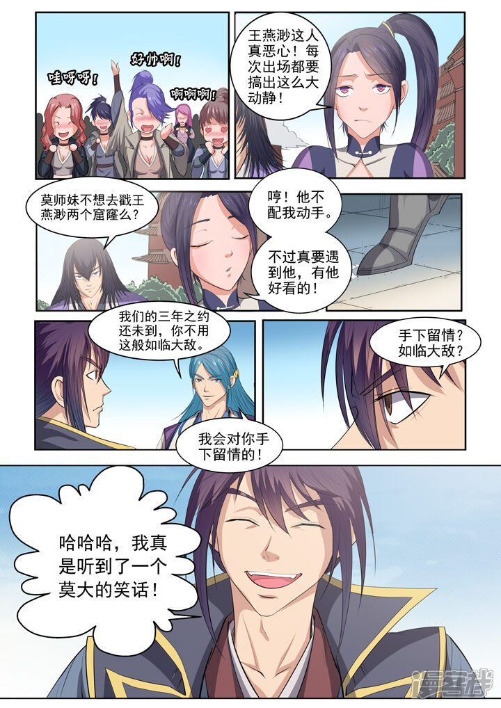 【百炼成神】漫画-（第62话 今非昔比）章节漫画下拉式图片-第14张图片