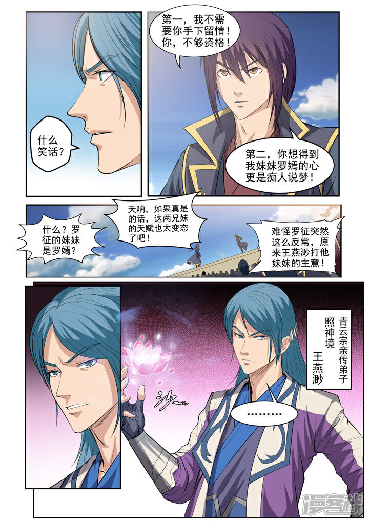 【百炼成神】漫画-（第62话 今非昔比）章节漫画下拉式图片-第15张图片
