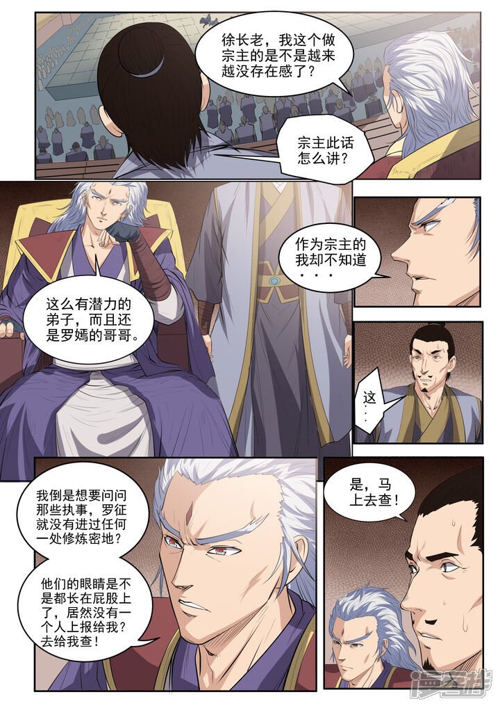 【百炼成神】漫画-（第62话 今非昔比）章节漫画下拉式图片-第17张图片