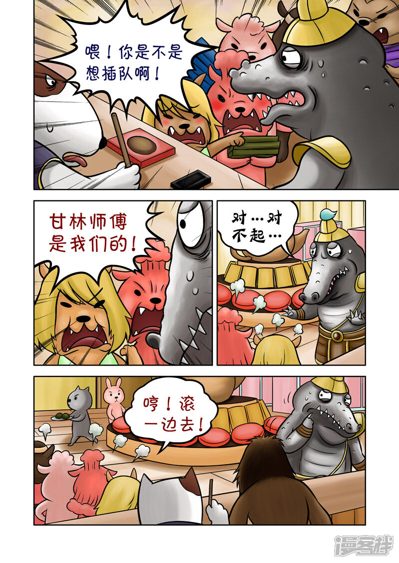 【三国农庄】漫画-（第68话）章节漫画下拉式图片-3.jpg