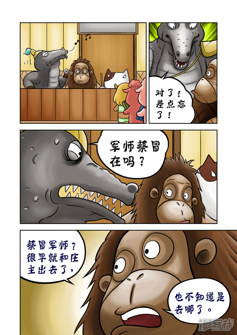 【三国农庄】漫画-（第68话）章节漫画下拉式图片-4.jpg