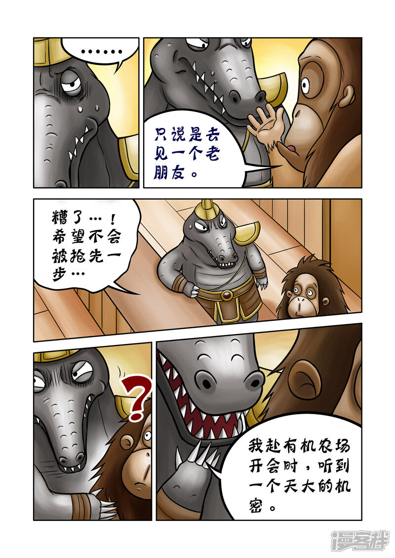 【三国农庄】漫画-（第68话）章节漫画下拉式图片-5.jpg