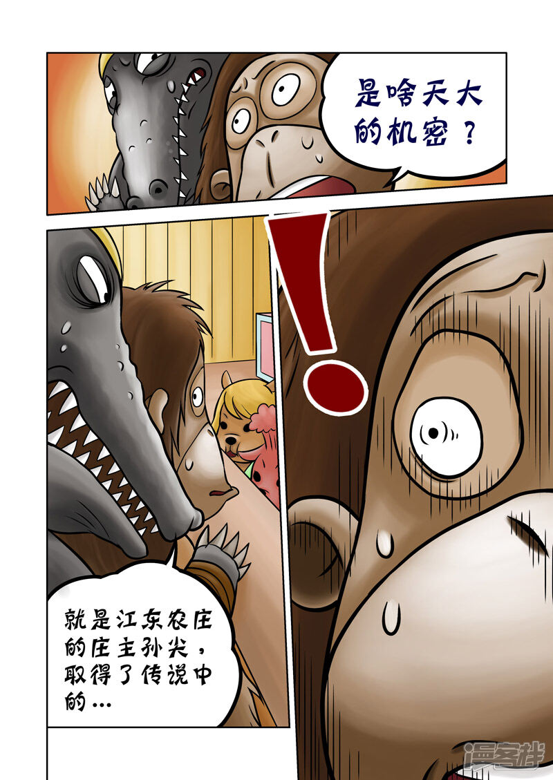 【三国农庄】漫画-（第68话）章节漫画下拉式图片-6.jpg