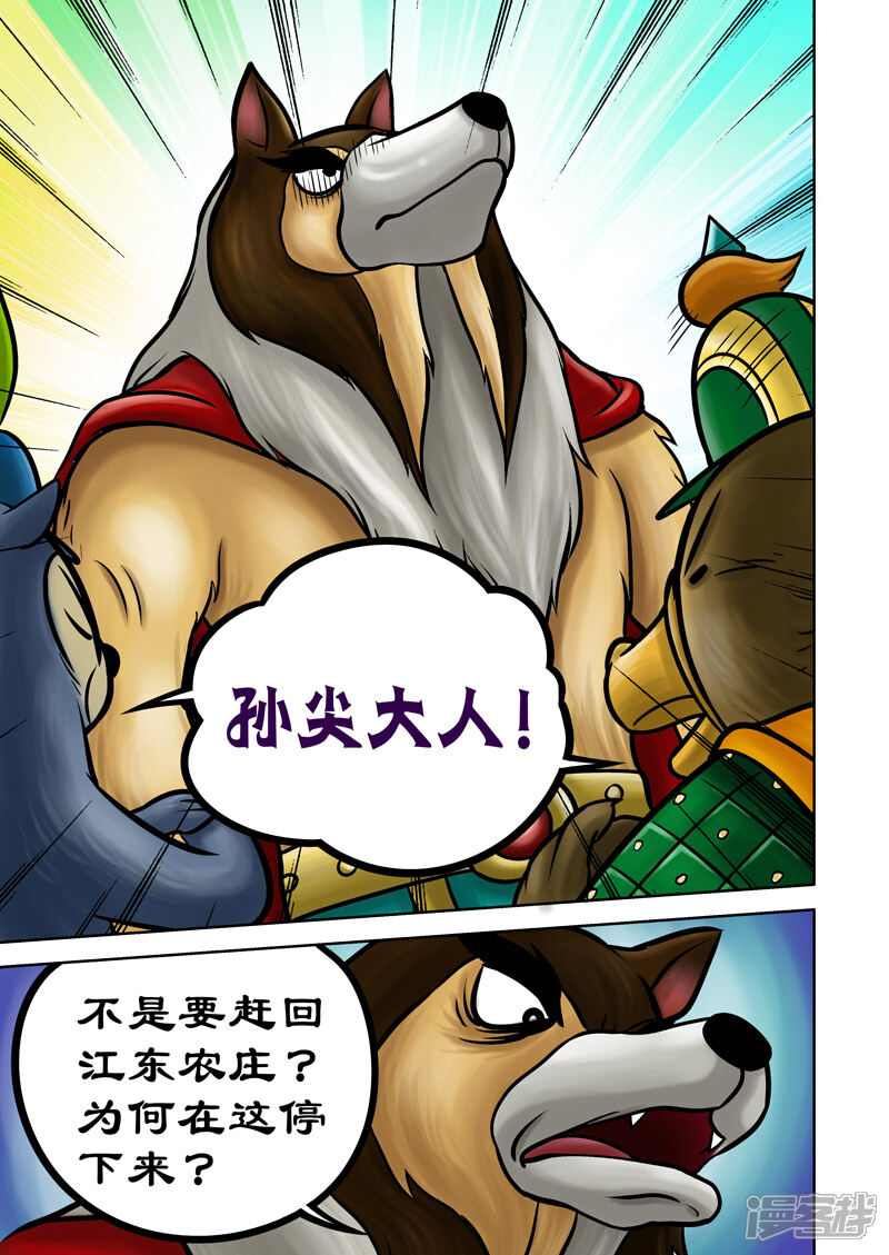 【三国农庄】漫画-（第68话）章节漫画下拉式图片-8.jpg