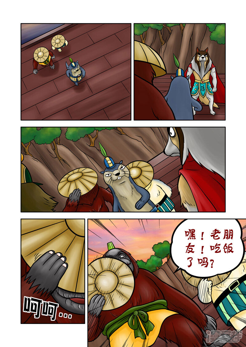 【三国农庄】漫画-（第68话）章节漫画下拉式图片-11.jpg