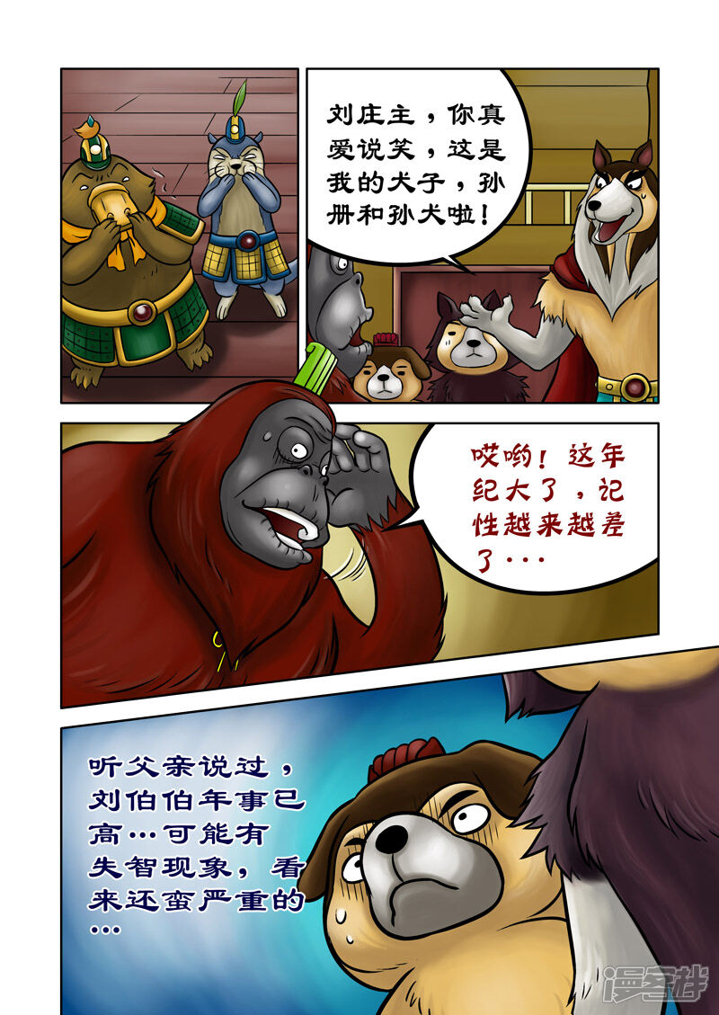【三国农庄】漫画-（第68话）章节漫画下拉式图片-15.jpg