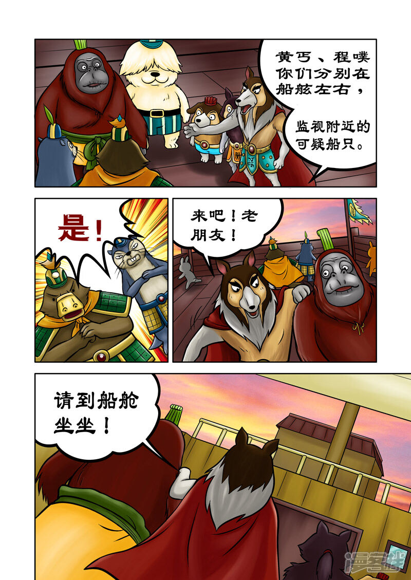【三国农庄】漫画-（第68话）章节漫画下拉式图片-16.jpg