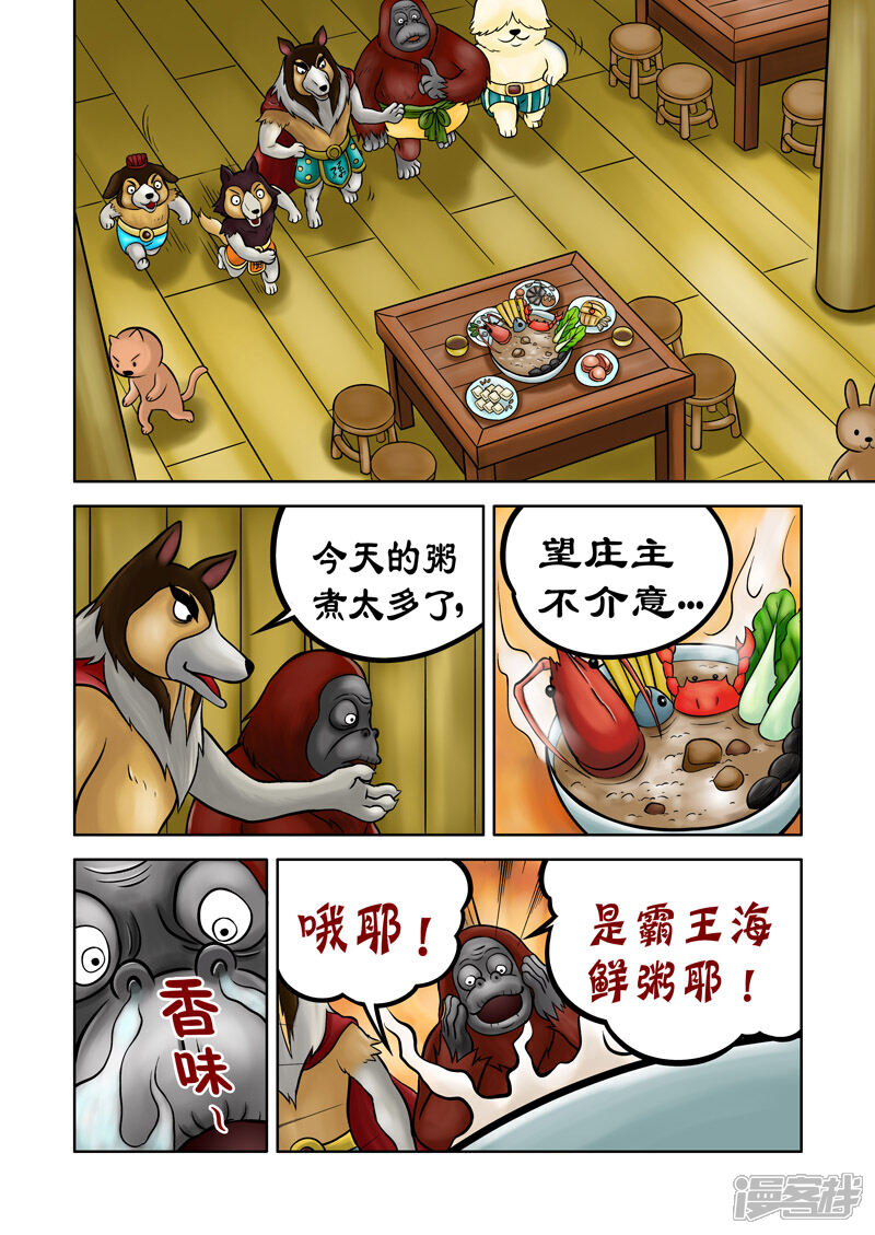 【三国农庄】漫画-（第68话）章节漫画下拉式图片-17.jpg