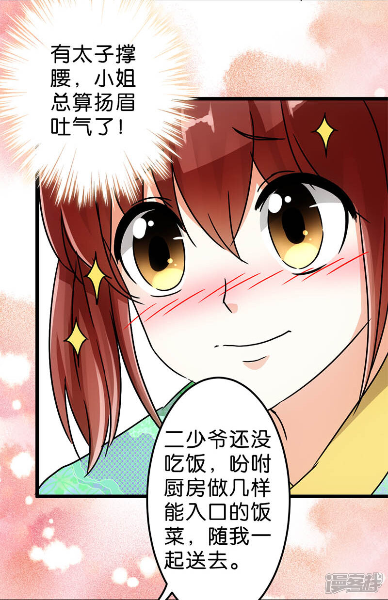 第43话-王爷你好贱-追梦动漫（第15张）