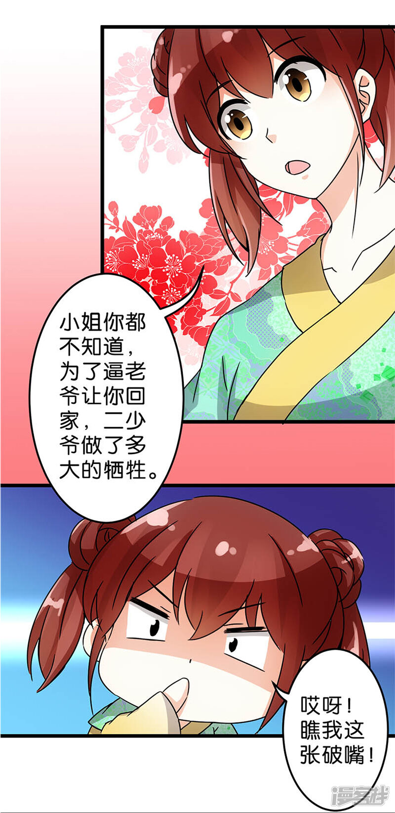 第43话-王爷你好贱-追梦动漫（第18张）