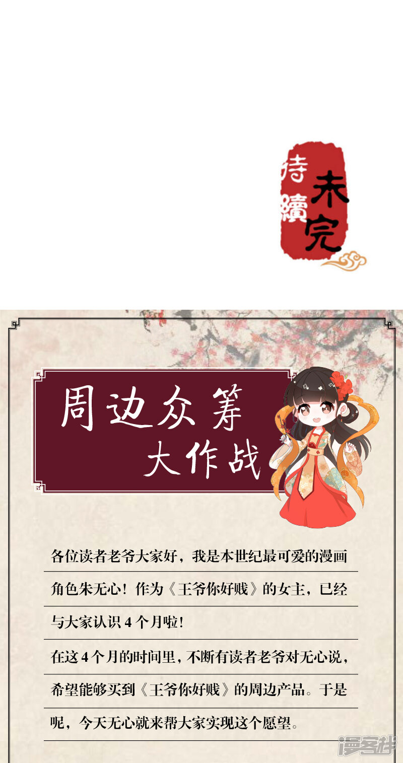 第43话-王爷你好贱-追梦动漫（第20张）