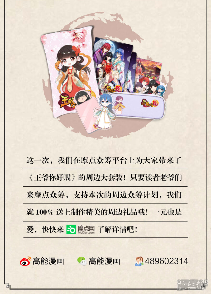 第43话-王爷你好贱-追梦动漫（第21张）