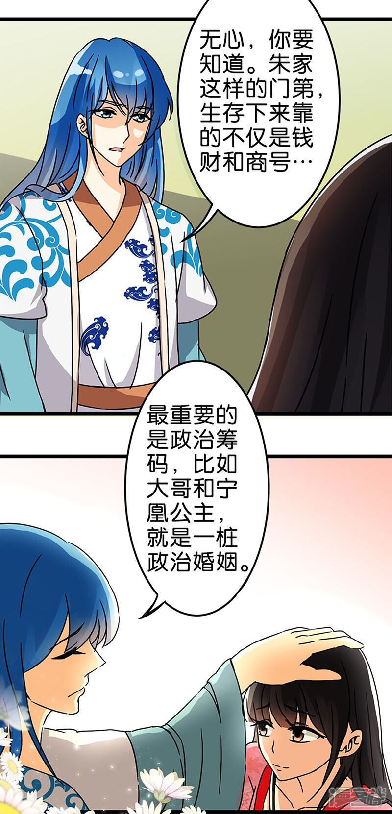 第44话-王爷你好贱-追梦动漫（第7张）
