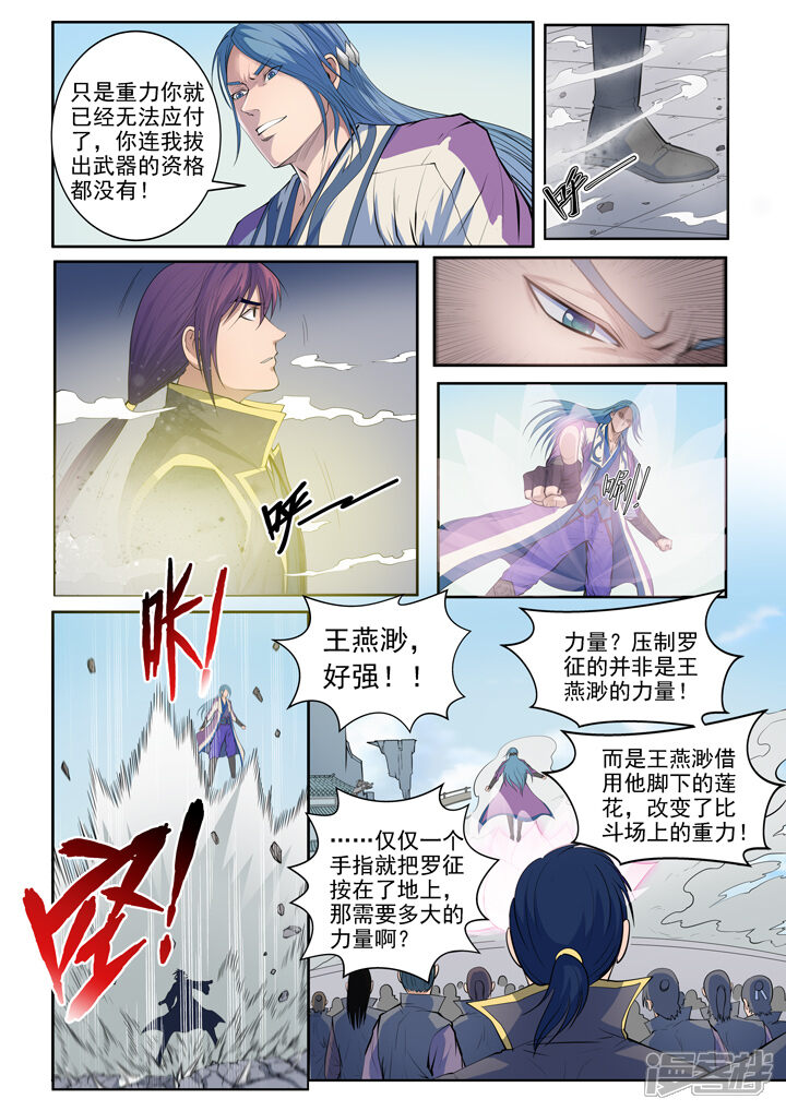 【百炼成神】漫画-（第63话 顿悟）章节漫画下拉式图片-第4张图片
