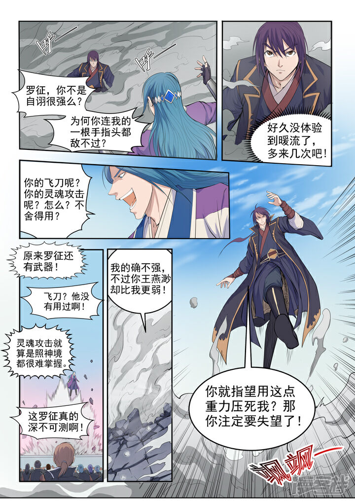 【百炼成神】漫画-（第63话 顿悟）章节漫画下拉式图片-第5张图片
