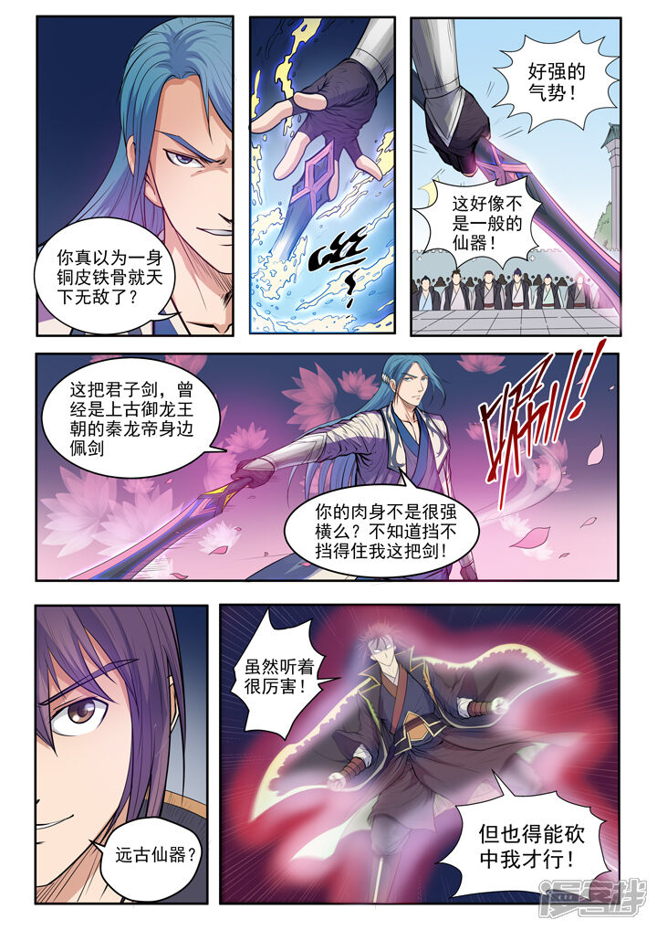 【百炼成神】漫画-（第63话 顿悟）章节漫画下拉式图片-第10张图片
