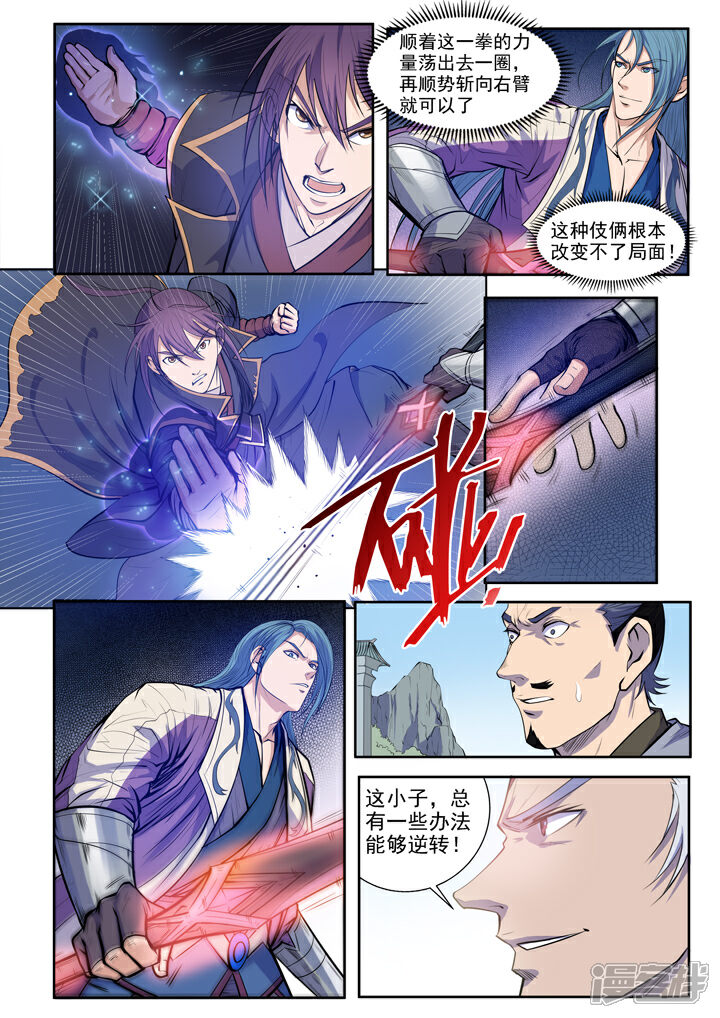 【百炼成神】漫画-（第63话 顿悟）章节漫画下拉式图片-第14张图片