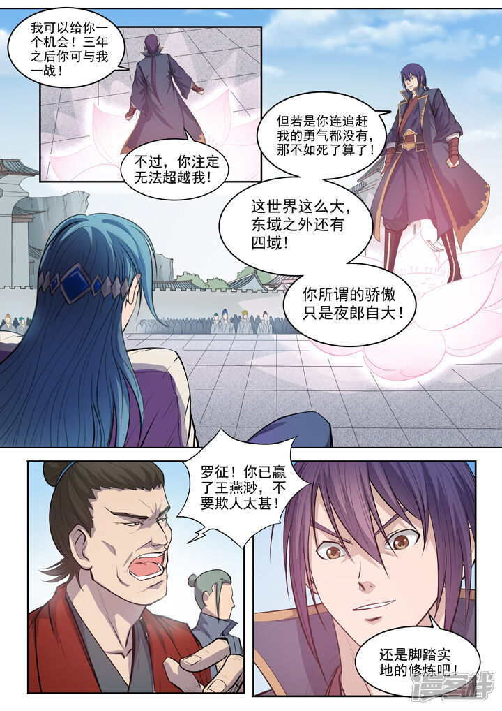 【百炼成神】漫画-（第63话 顿悟）章节漫画下拉式图片-第19张图片