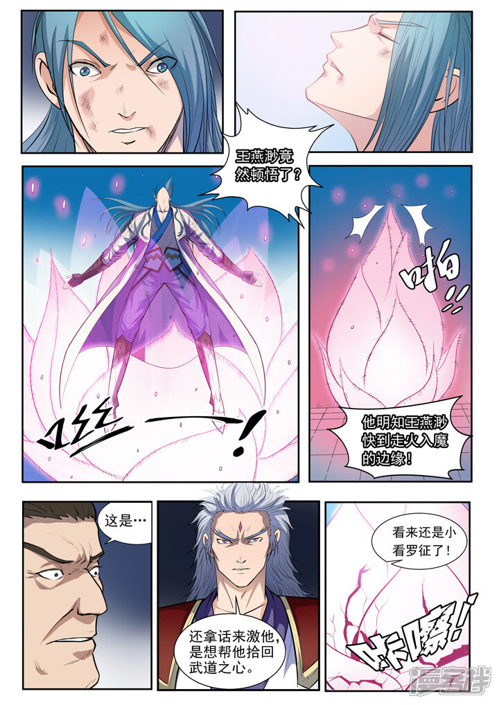 【百炼成神】漫画-（第63话 顿悟）章节漫画下拉式图片-第20张图片