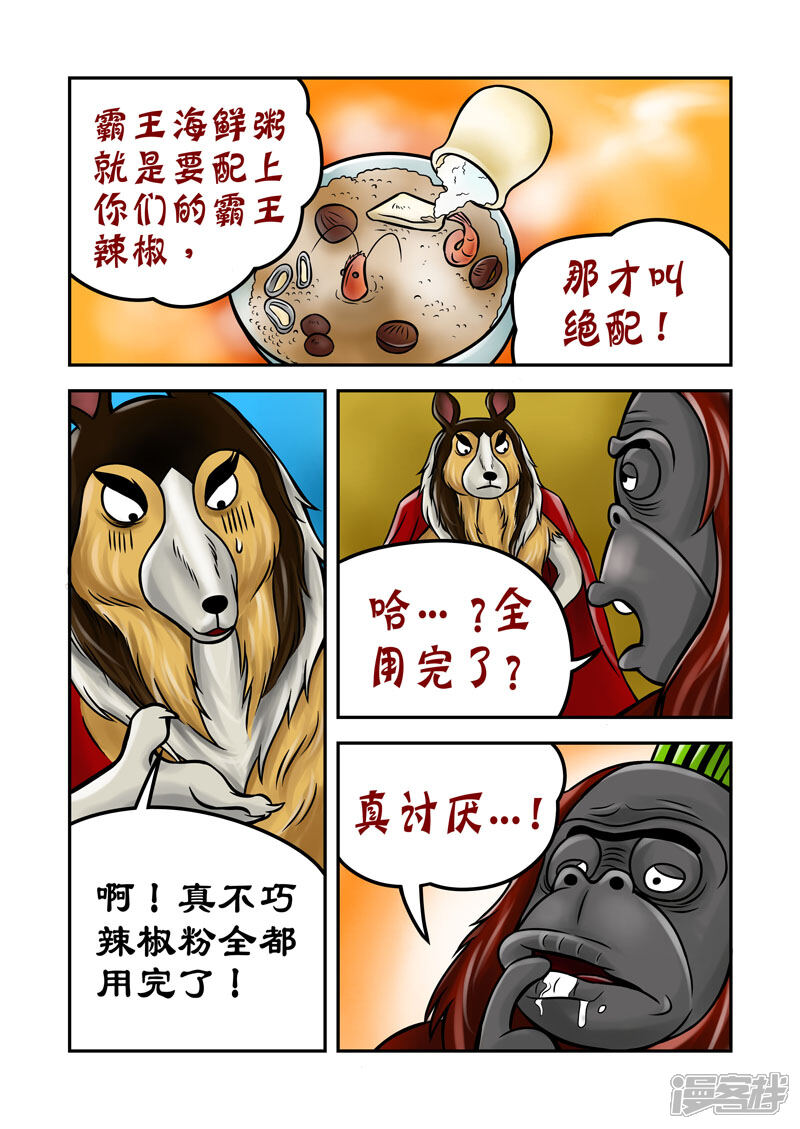 【三国农庄】漫画-（第69话）章节漫画下拉式图片-4.jpg