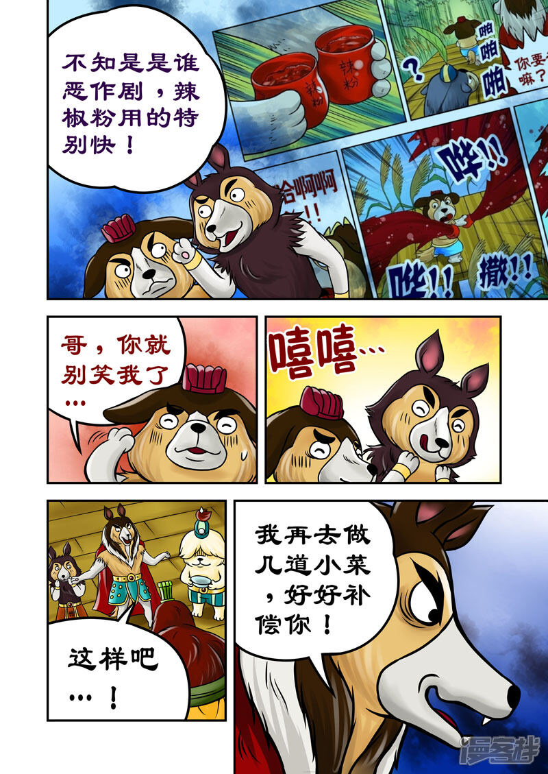 【三国农庄】漫画-（第69话）章节漫画下拉式图片-5.jpg