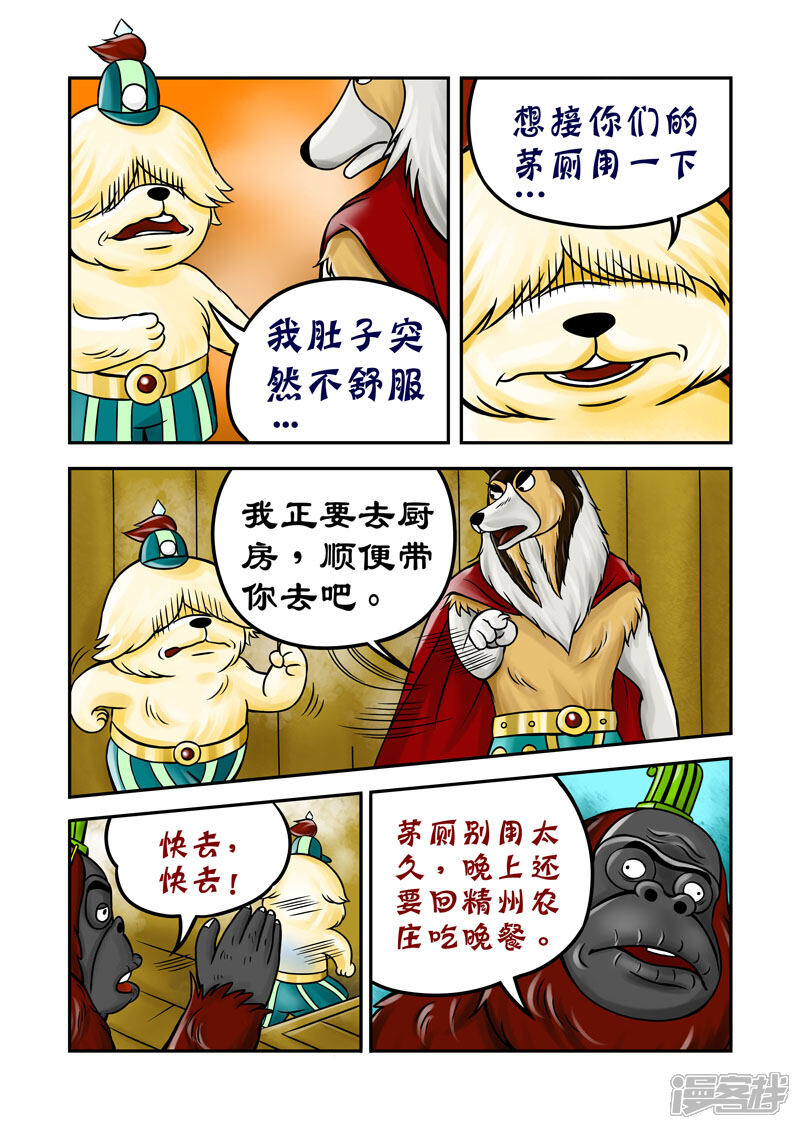 【三国农庄】漫画-（第69话）章节漫画下拉式图片-7.jpg