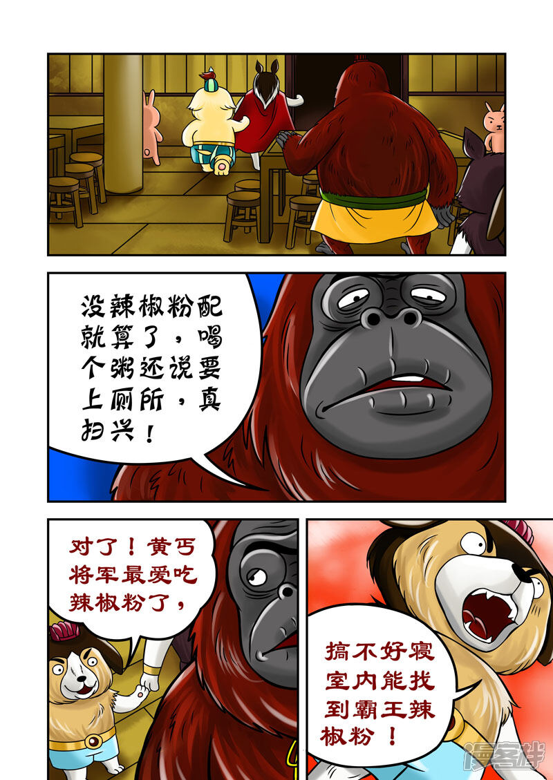 【三国农庄】漫画-（第69话）章节漫画下拉式图片-8.jpg