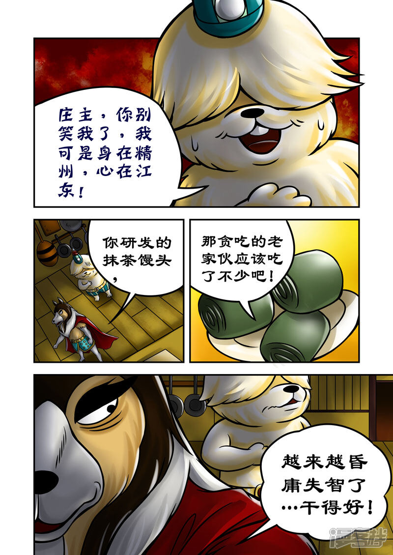 【三国农庄】漫画-（第69话）章节漫画下拉式图片-11.jpg