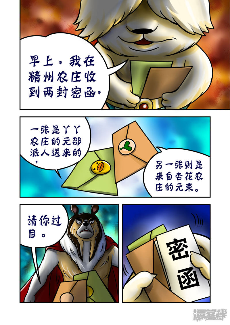 【三国农庄】漫画-（第69话）章节漫画下拉式图片-13.jpg