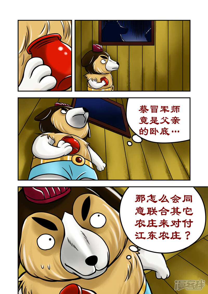 【三国农庄】漫画-（第69话）章节漫画下拉式图片-16.jpg