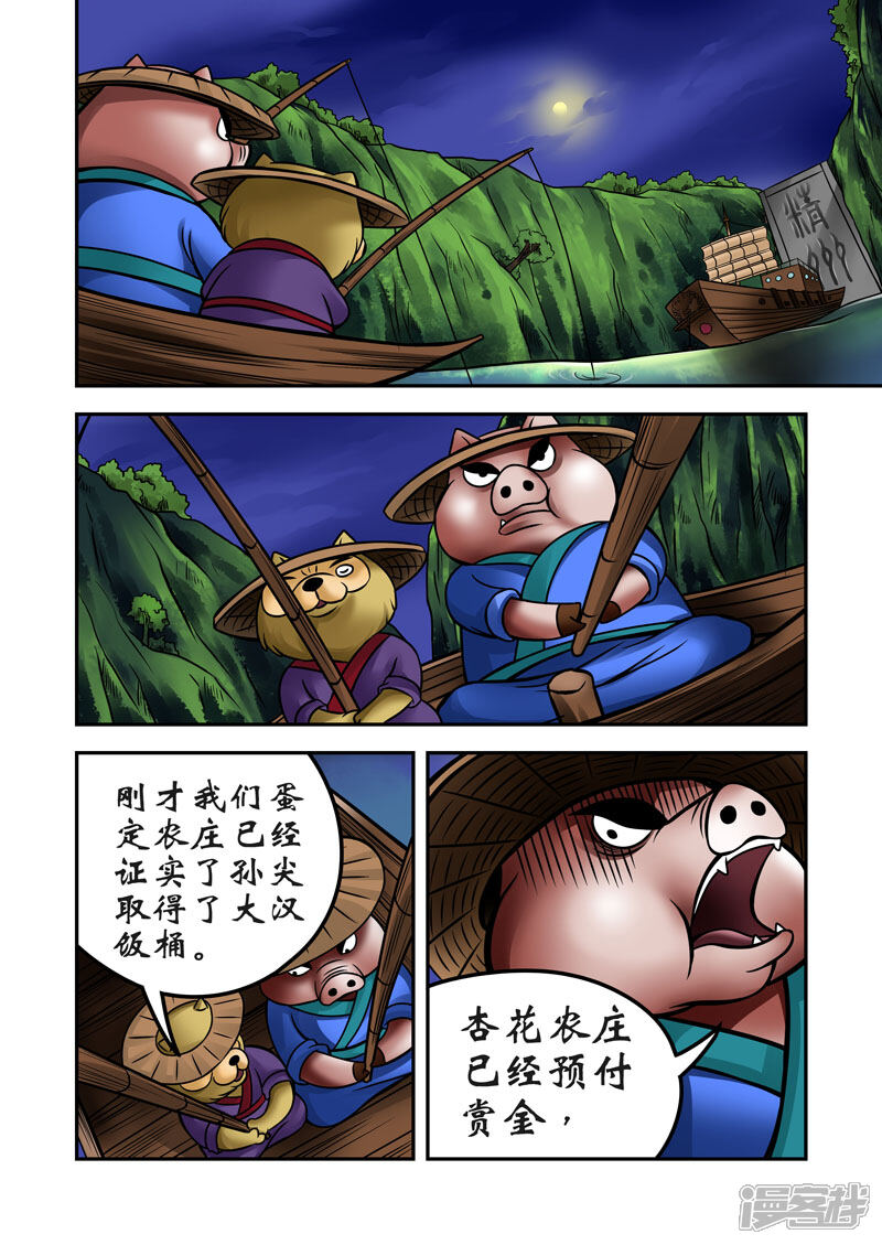 【三国农庄】漫画-（第69话）章节漫画下拉式图片-17.jpg