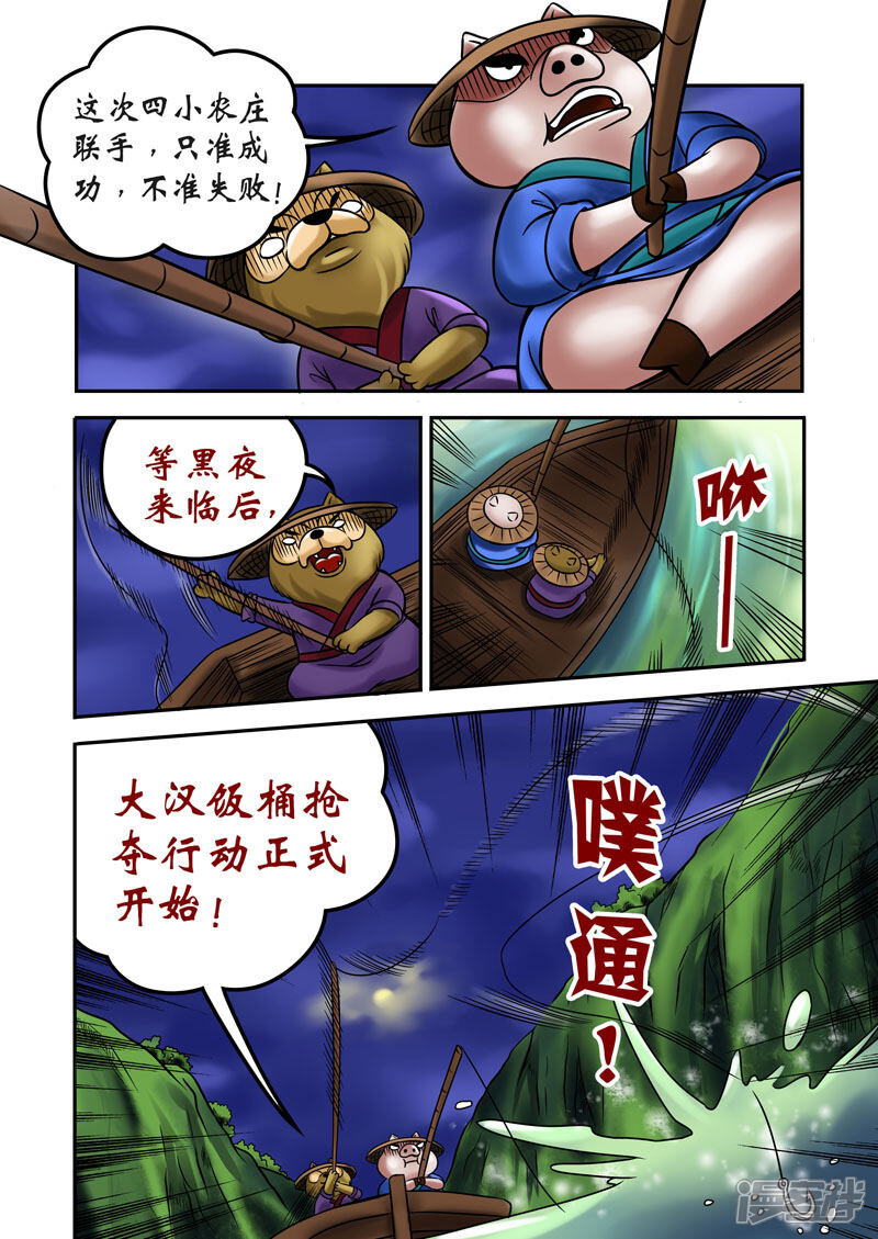 【三国农庄】漫画-（第69话）章节漫画下拉式图片-18.jpg