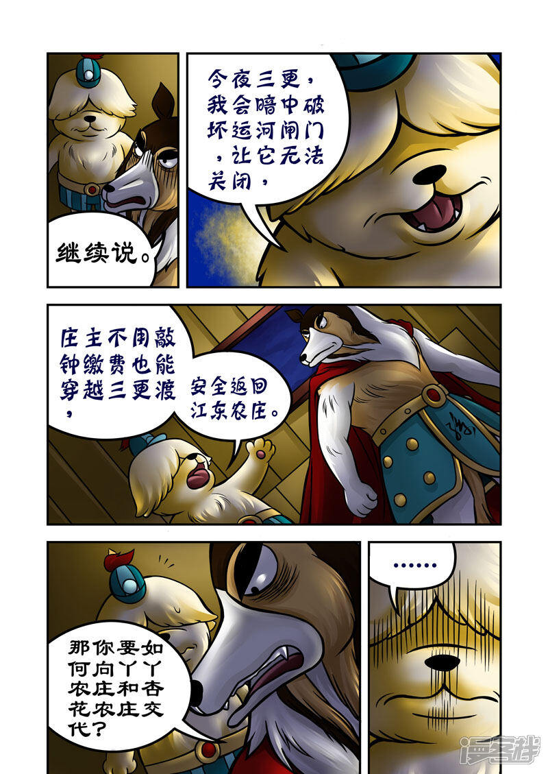 【三国农庄】漫画-（第69话）章节漫画下拉式图片-21.jpg