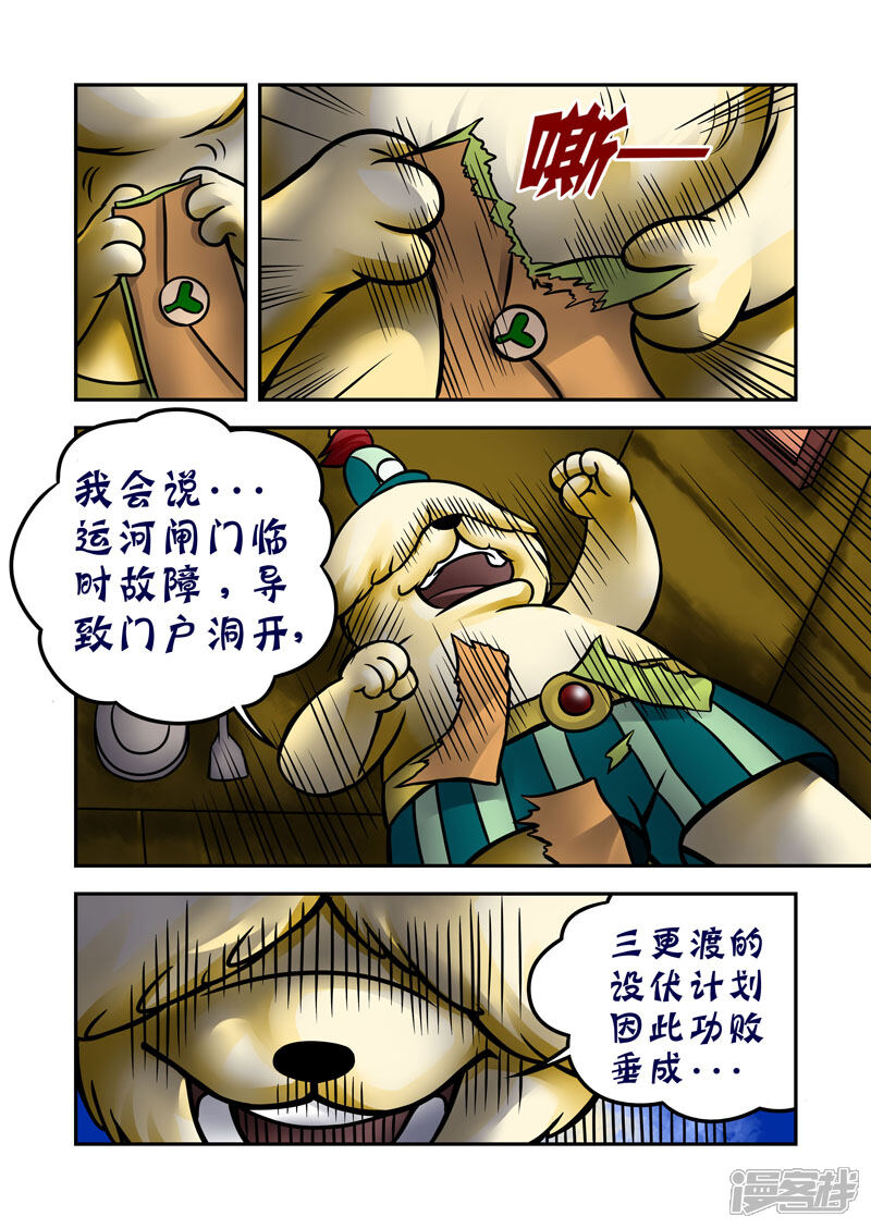 【三国农庄】漫画-（第69话）章节漫画下拉式图片-22.jpg