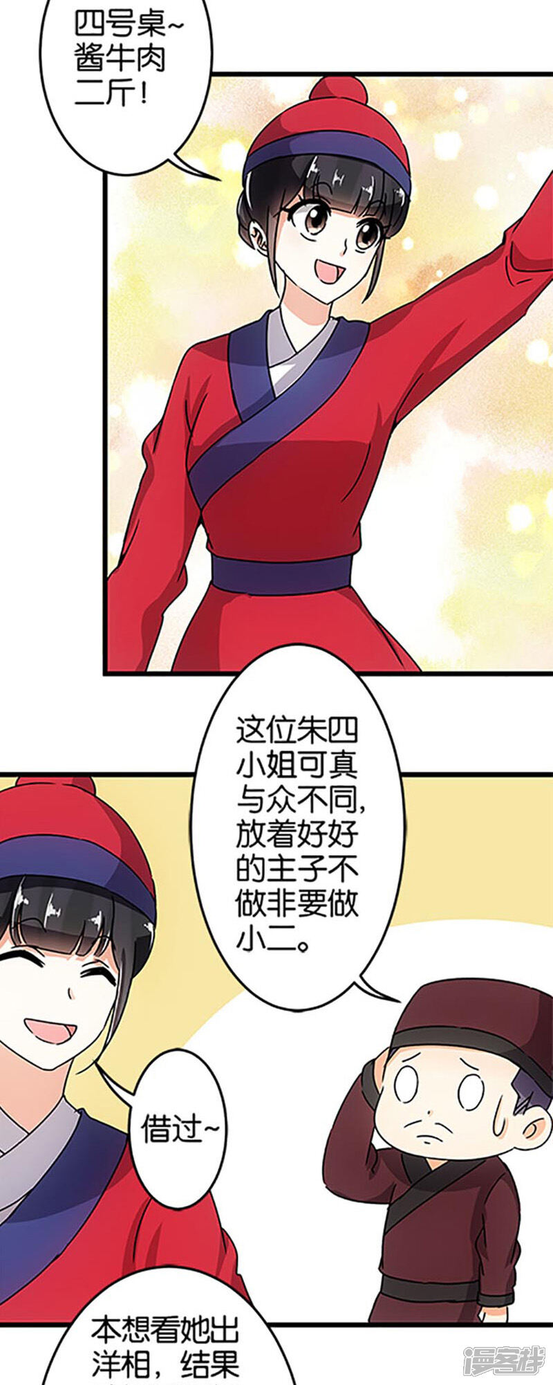 第46话-王爷你好贱-追梦动漫（第11张）